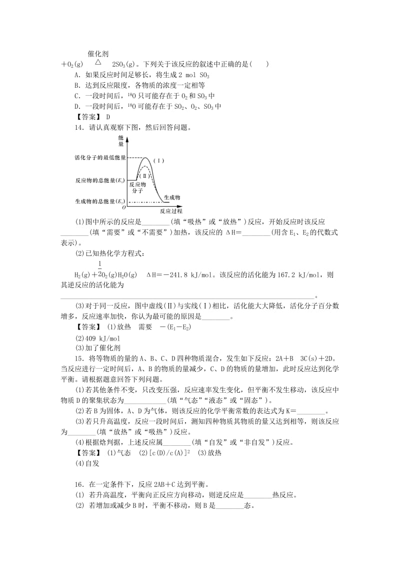 湖南省茶陵县高中化学 第十四章 化学反应速率与化学平衡复习指南跟踪训练 新人教版选修4.doc_第3页