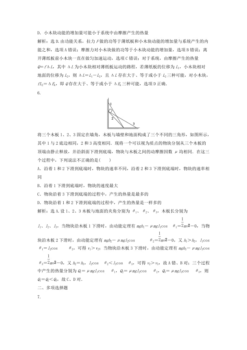 （浙江专版）2019届高考物理一轮复习 第5章 机械能及其守恒定律 12 第四节 功能关系 能量守恒定律课后达标能力提升 新人教版.doc_第3页