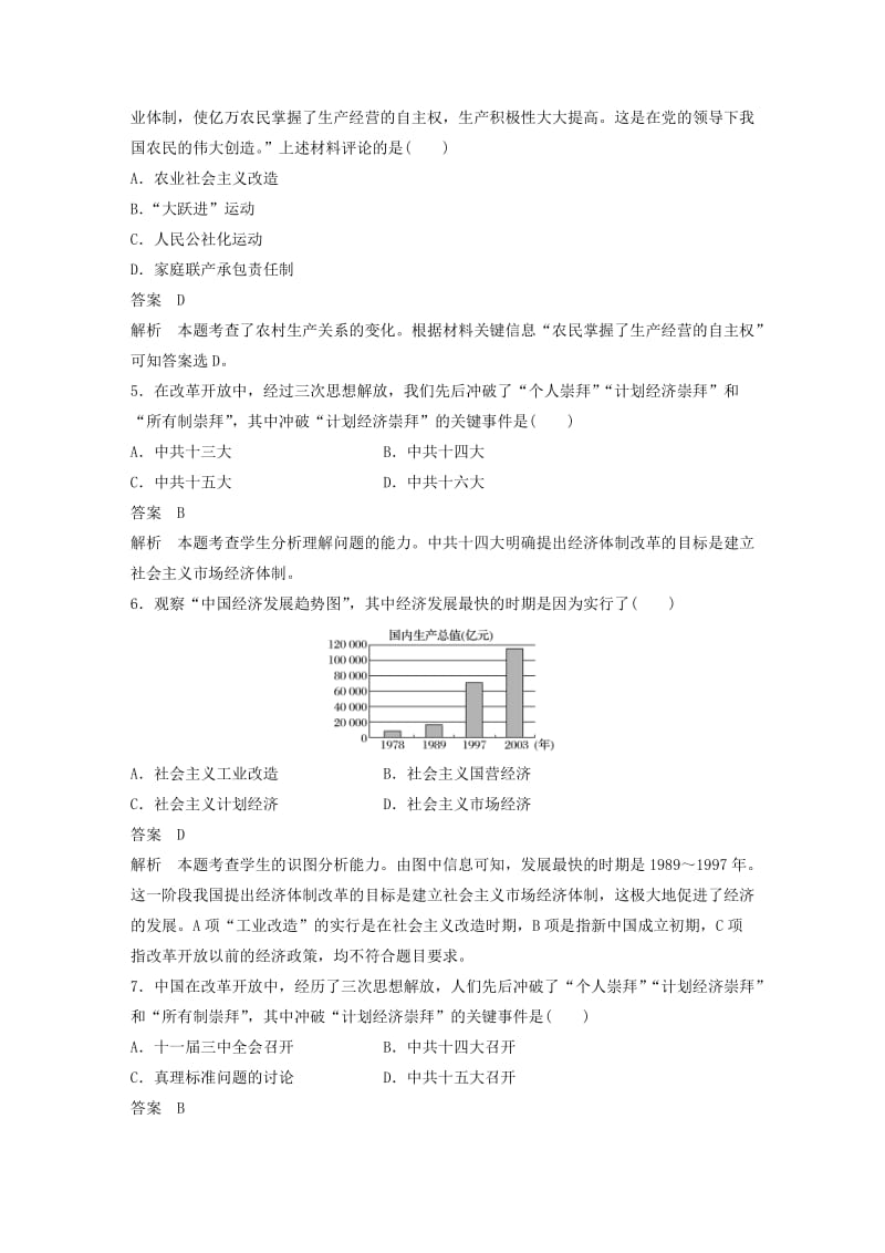 2019版高考历史一轮总复习单元滚动检测卷7中国现代与世界近代经济.doc_第2页