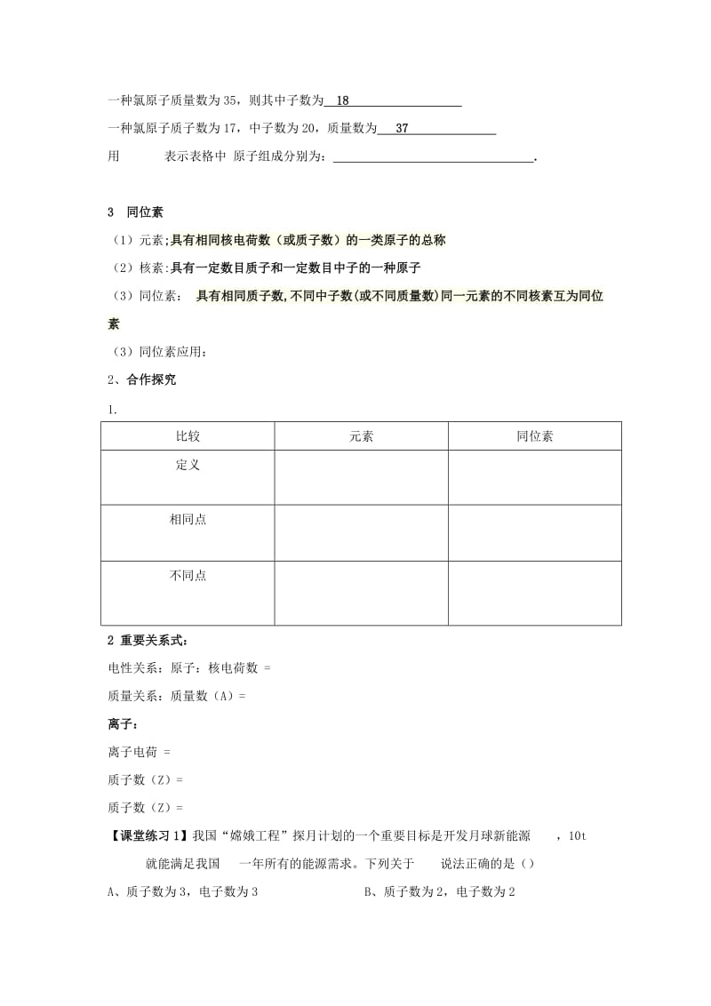 江苏省东台市高中化学 专题一 化学家眼中的物质世界 课时13 原子核的组成导学案苏教版必修1.doc_第2页