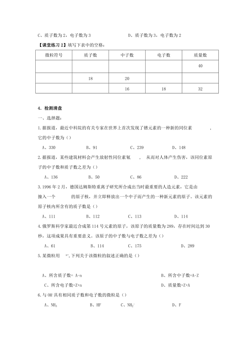 江苏省东台市高中化学 专题一 化学家眼中的物质世界 课时13 原子核的组成导学案苏教版必修1.doc_第3页