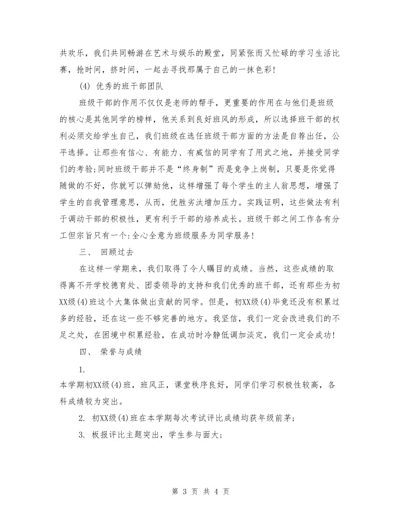 初中先进班集体事迹申报材料.doc_第3页