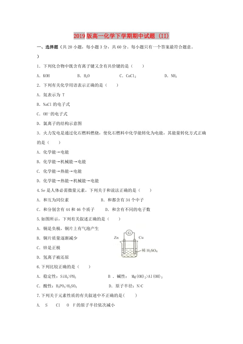 2019版高一化学下学期期中试题 (II).doc_第1页