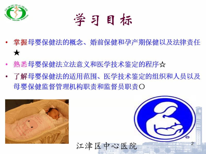 母婴保健法律制度ppt课件_第2页