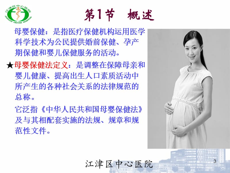 母婴保健法律制度ppt课件_第3页