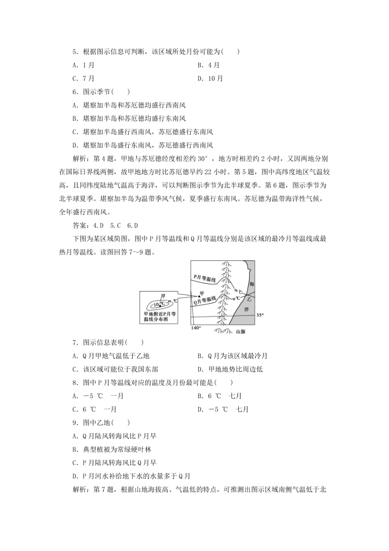 2019版高考地理一轮复习 第13章 世界地理 第35讲 世界地理概况课后达标检测 鲁教版.doc_第2页