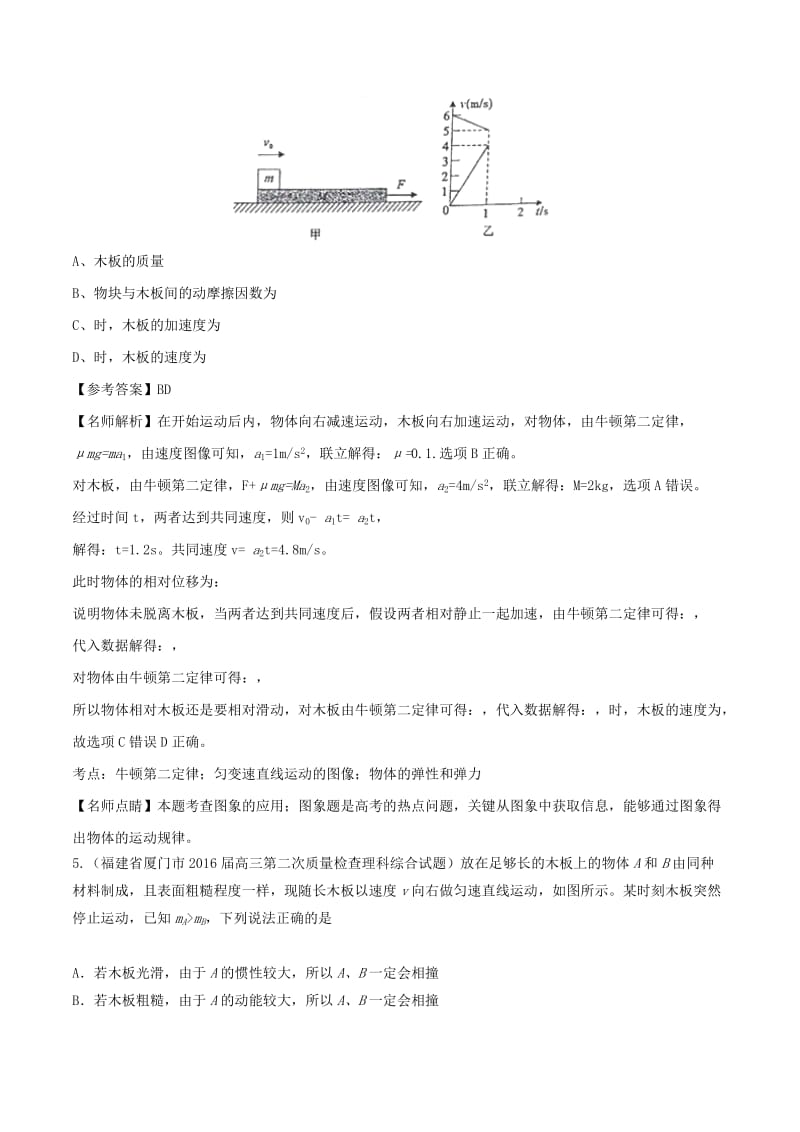 2019年高考物理一轮复习 专题3.6 滑块板块问题千题精练.doc_第3页