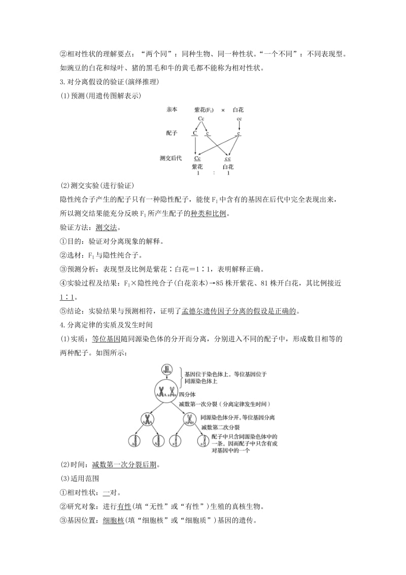 （浙江选考）2020版高考生物新导学大一轮复习 第13讲 分离定律讲义.docx_第2页