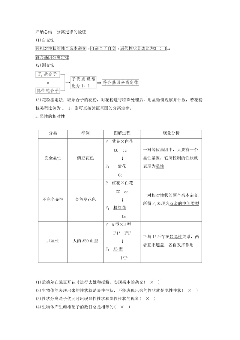 （浙江选考）2020版高考生物新导学大一轮复习 第13讲 分离定律讲义.docx_第3页