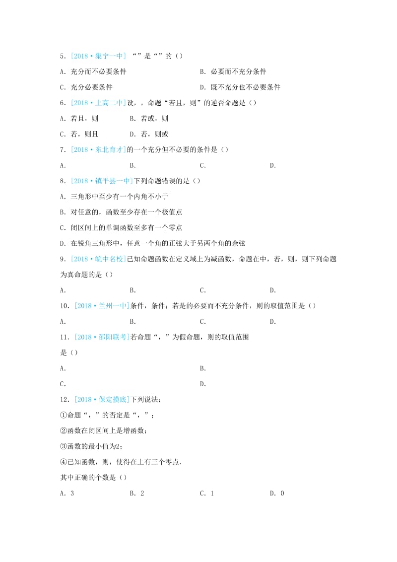 2018-2019学年高二数学 寒假训练06 简易逻辑 文.docx_第2页