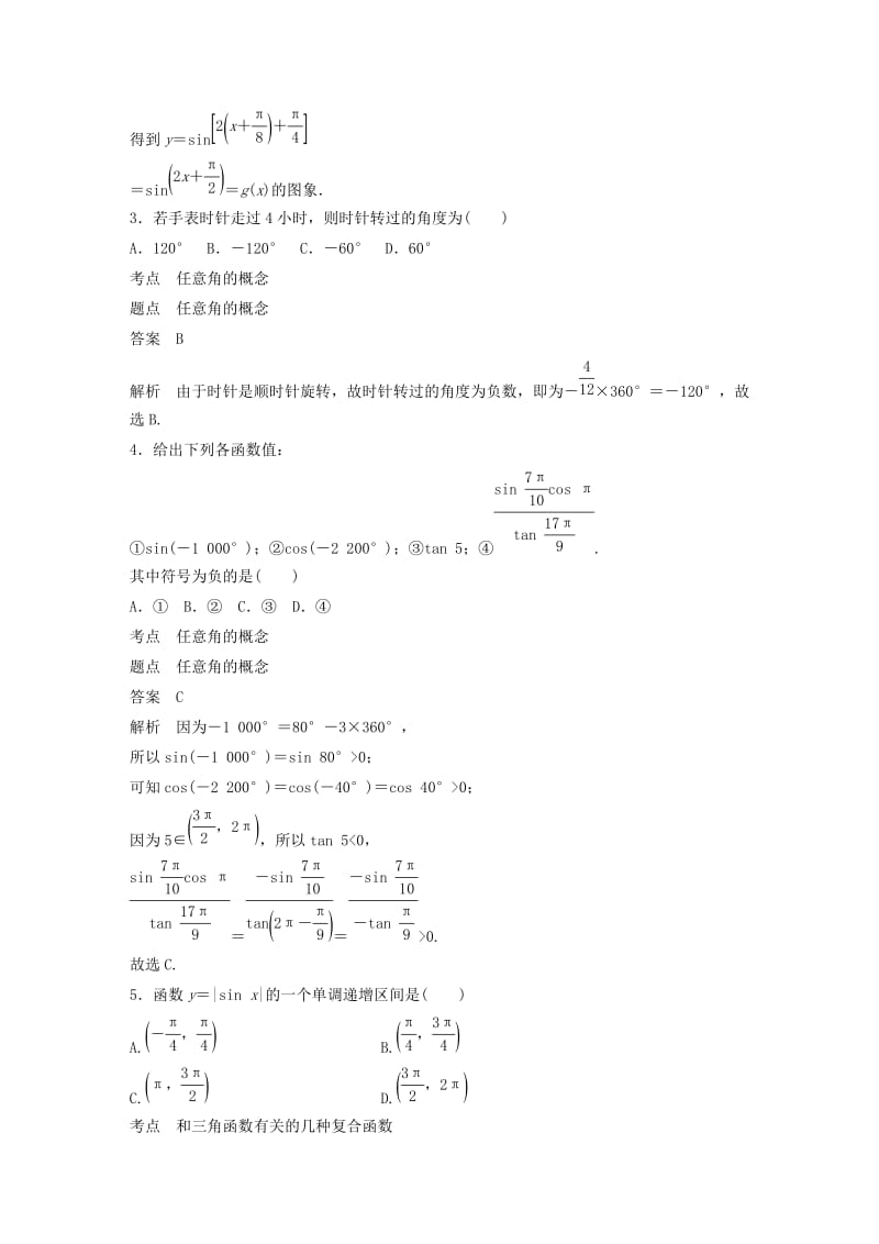 （浙江专用版）2018-2019学年高中数学 第1章 三角函数滚动训练 新人教A版必修4.doc_第2页