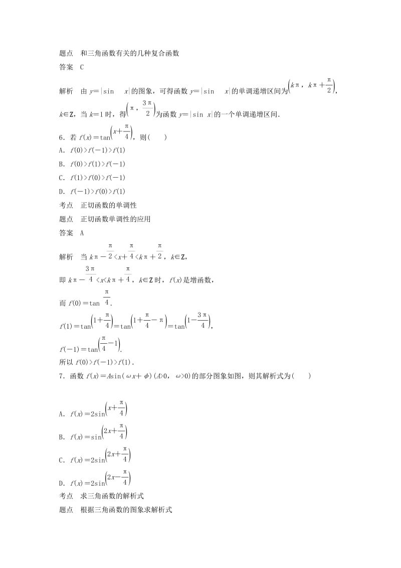 （浙江专用版）2018-2019学年高中数学 第1章 三角函数滚动训练 新人教A版必修4.doc_第3页