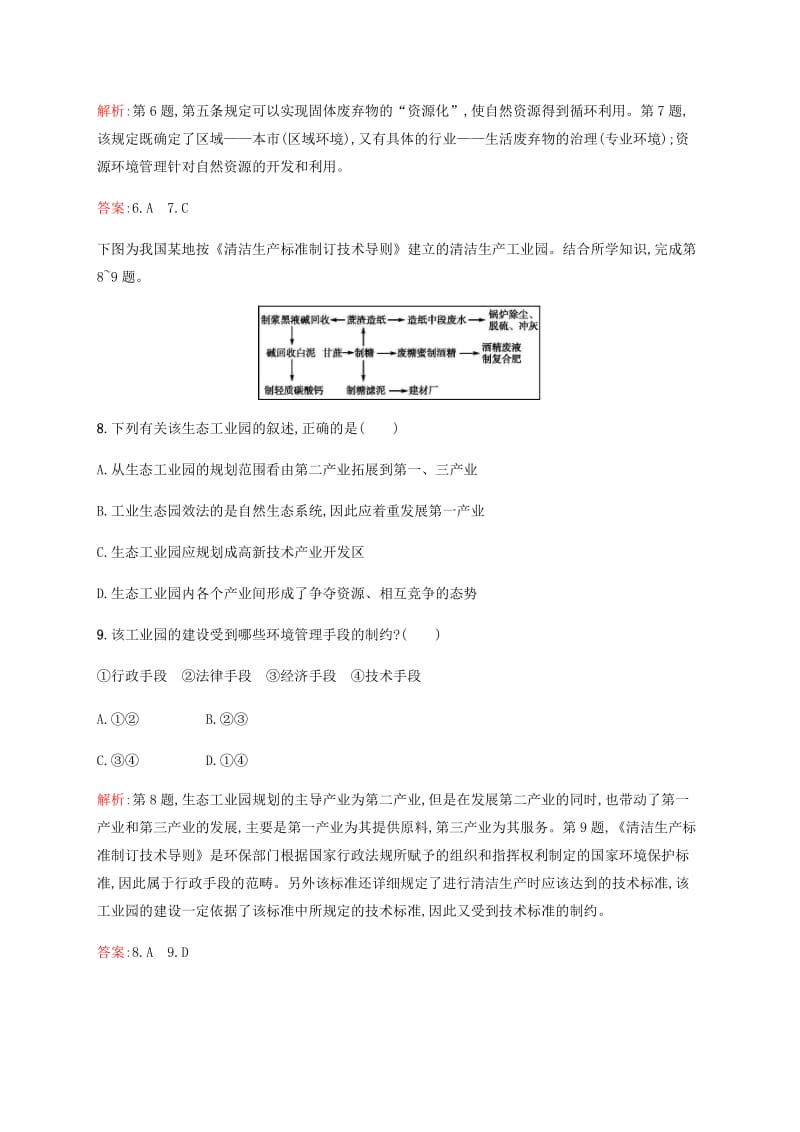 2018-2019学年高中地理第五章环境管理5.1环境管理概述习题含解析湘教版选修6 .docx_第3页