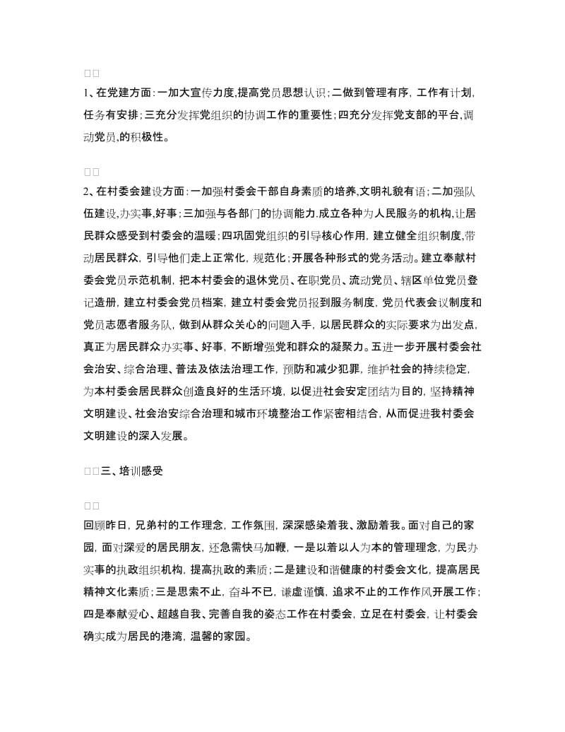 基层党建工作培训心得体会.doc_第2页