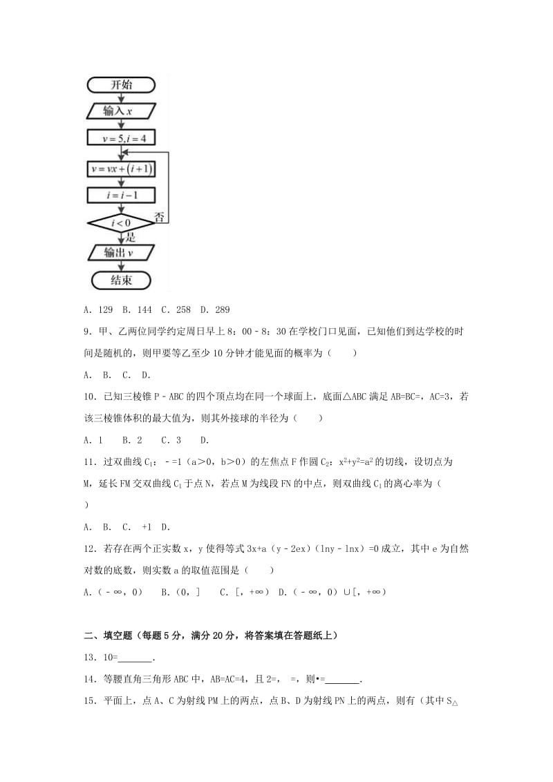 贵州省遵义市航天高中2017年高考数学模拟试题（12）文（含解析）.doc_第2页