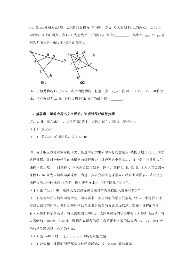贵州省遵义市航天高中2017年高考数学模拟试题（12）文（含解析）.doc_第3页