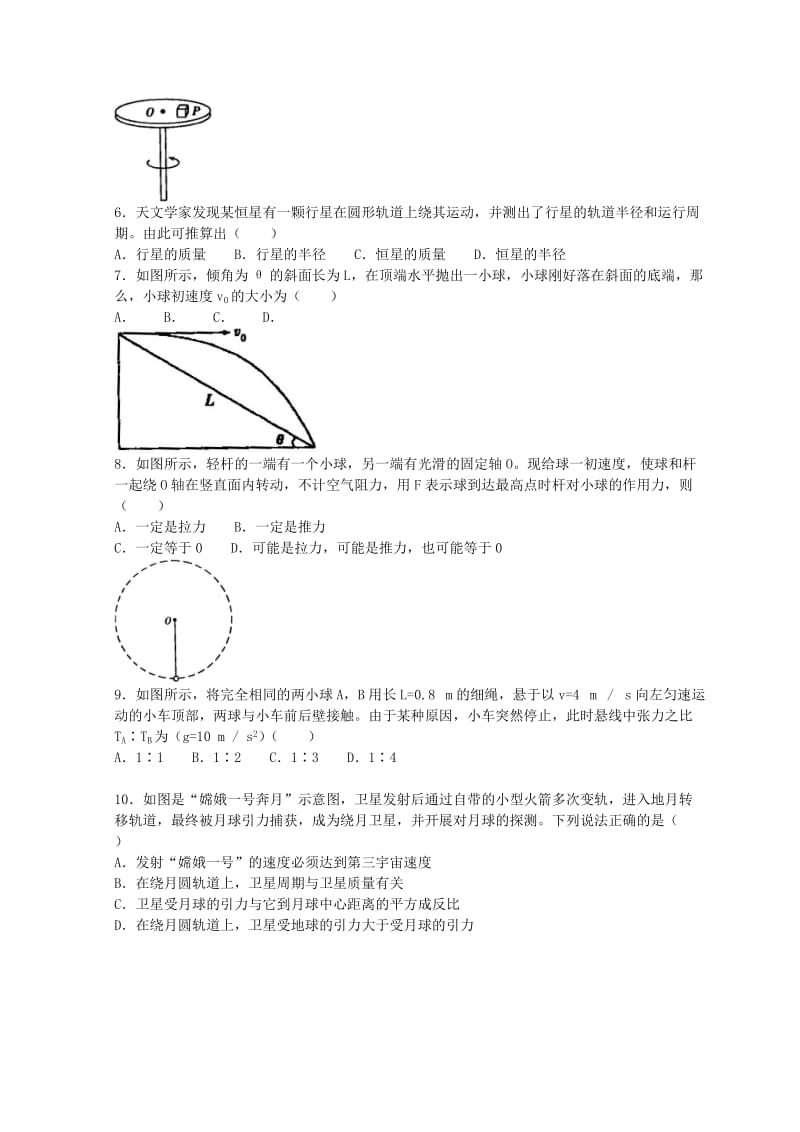 高中物理 第六章 曲线运动、万有引力综合复习（基础）巩固训练 新人教版必修2.doc_第2页