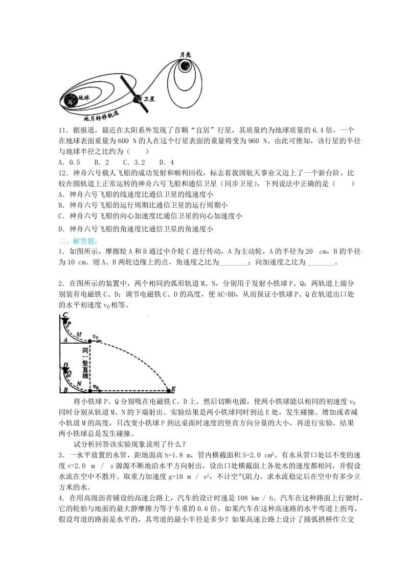 高中物理 第六章 曲线运动、万有引力综合复习（基础）巩固训练 新人教版必修2.doc_第3页