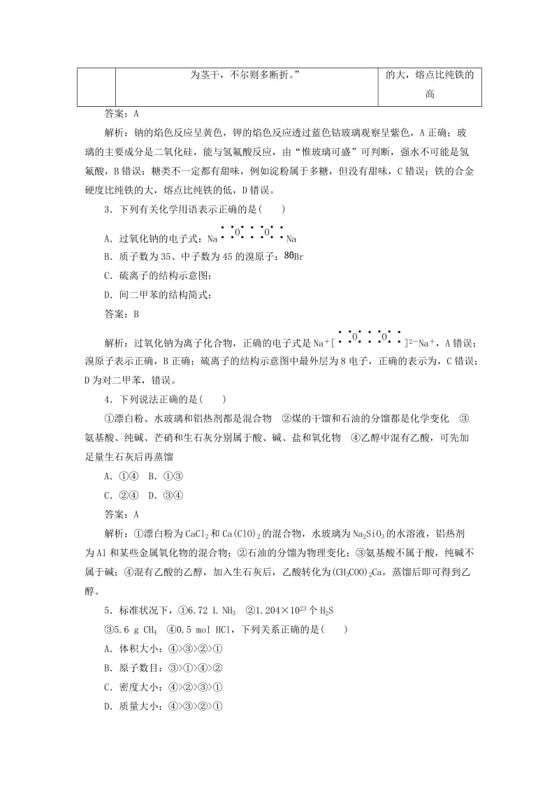 2020高考化学刷题综合练（一）必修一模块综合检测（含解析）.doc_第2页