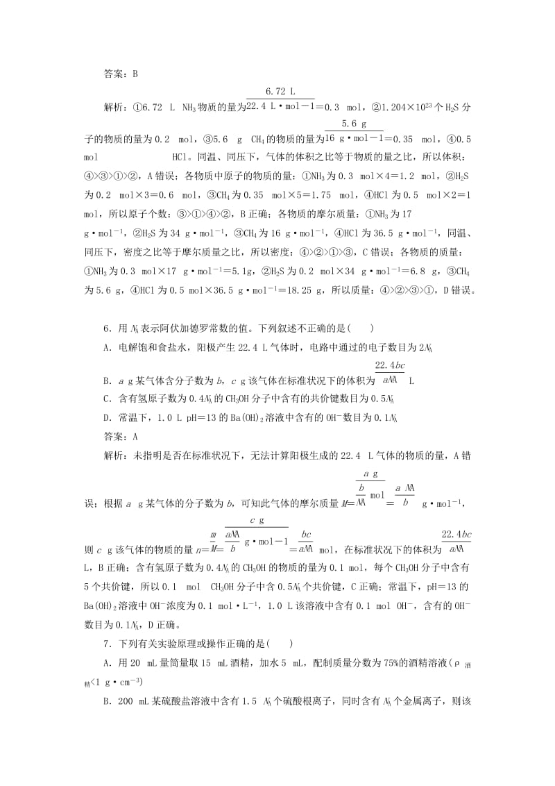 2020高考化学刷题综合练（一）必修一模块综合检测（含解析）.doc_第3页