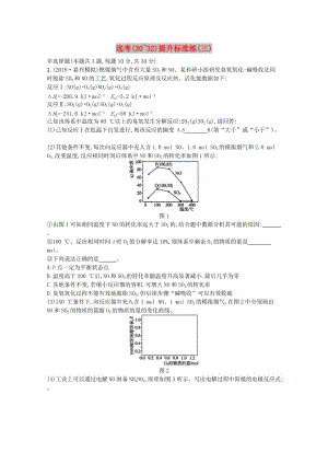 （浙江專用）2019年高考化學大二輪復習 選考（30-32）提升標準練（三）.doc