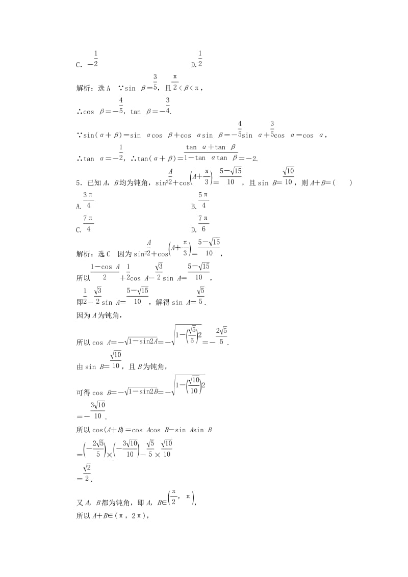 （通用版）2019版高考数学二轮复习 第一部分 专题六 三角恒等变换与解三角形讲义 理（重点生含解析）.doc_第3页