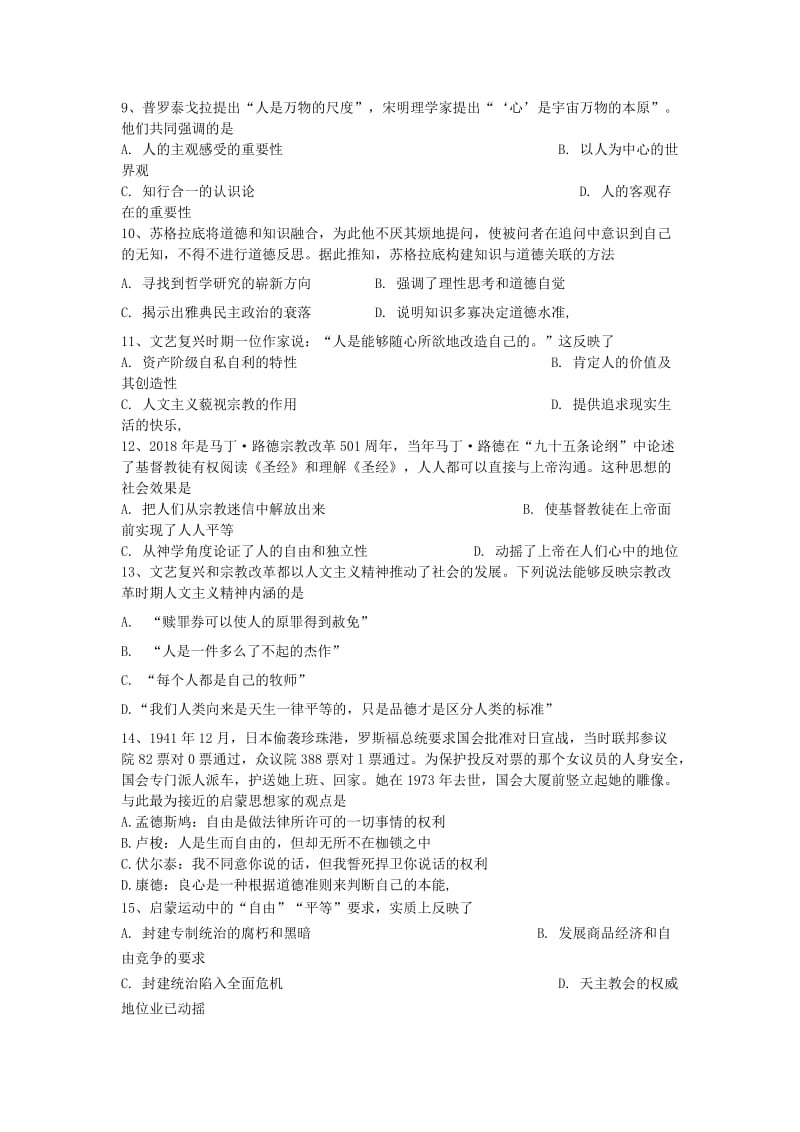 安徽省安庆市三校2018-2019年高二历史上学期第一次联考试题.doc_第2页