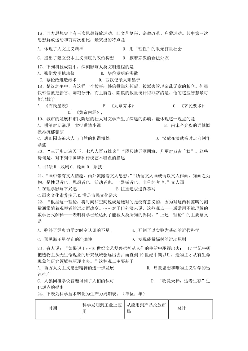 安徽省安庆市三校2018-2019年高二历史上学期第一次联考试题.doc_第3页