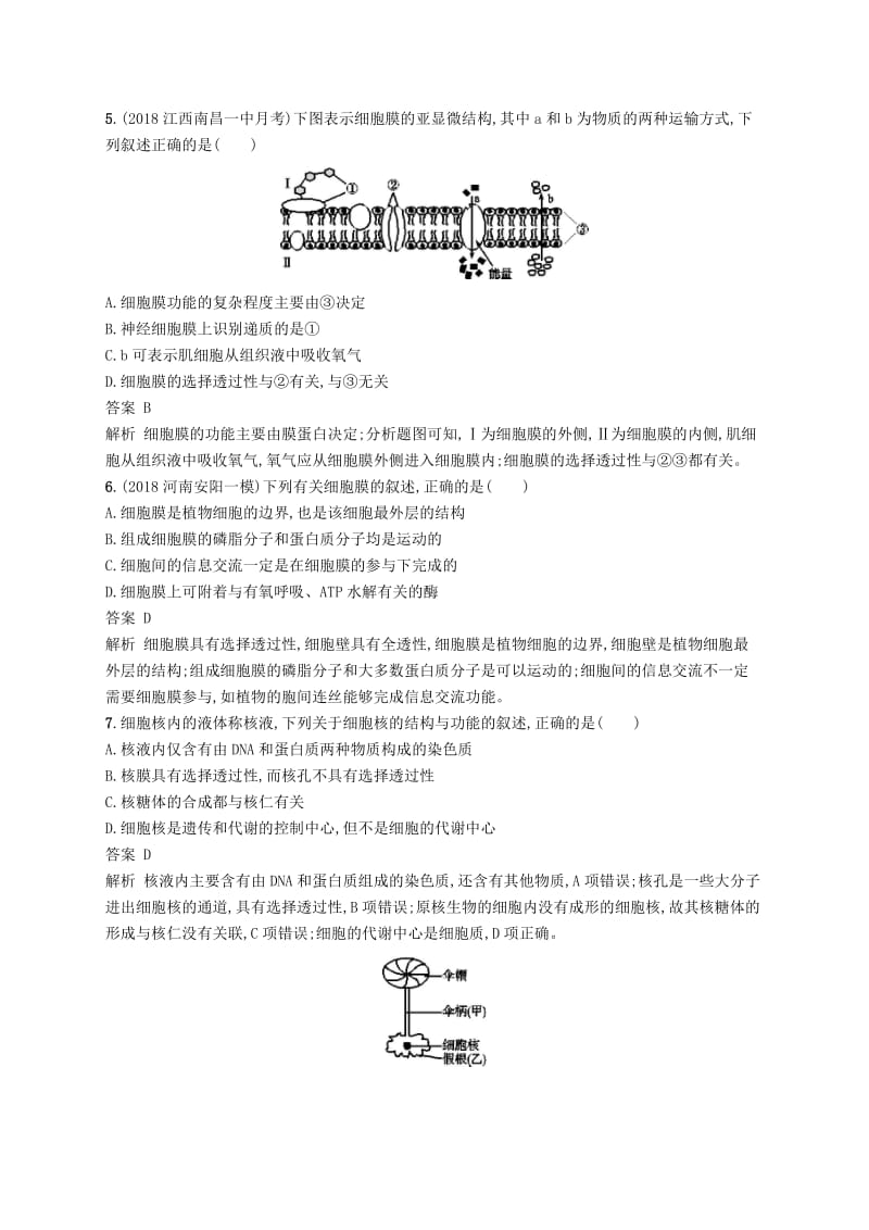 广西2020版高考生物一轮复习 考点规范练4 细胞膜和细胞核（含生物膜的流动镶嵌模型）（含解析）新人教版.docx_第2页