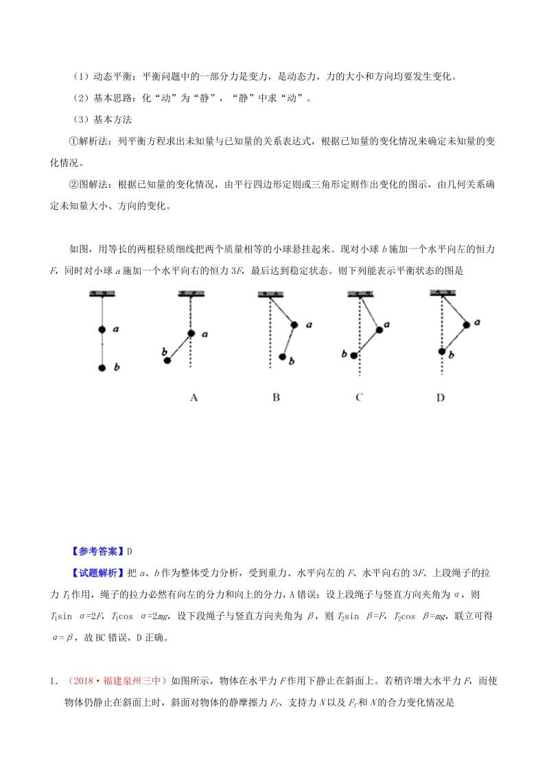 2019年高考物理 高频考点解密 专题02 相互作用教学案.doc_第3页