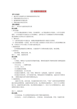 陜西省石泉縣高中物理 第3章 動能的變化與機械功 3.3 動能定理教案 滬科版必修2.doc