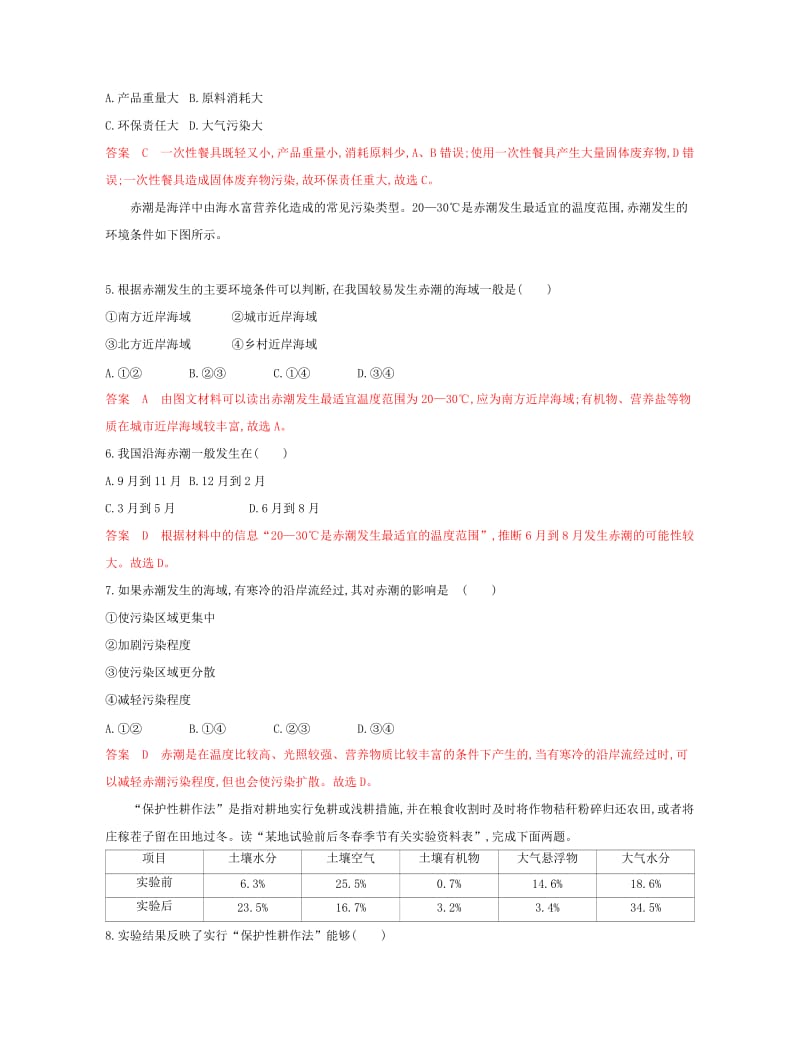 2020版高考地理一轮复习第七章人类与地理环境的协调发展章末小题强化练.docx_第2页