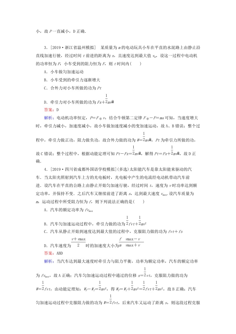 2020版高考物理一轮复习 全程训练计划 课练14 功和功率（含解析）.doc_第2页