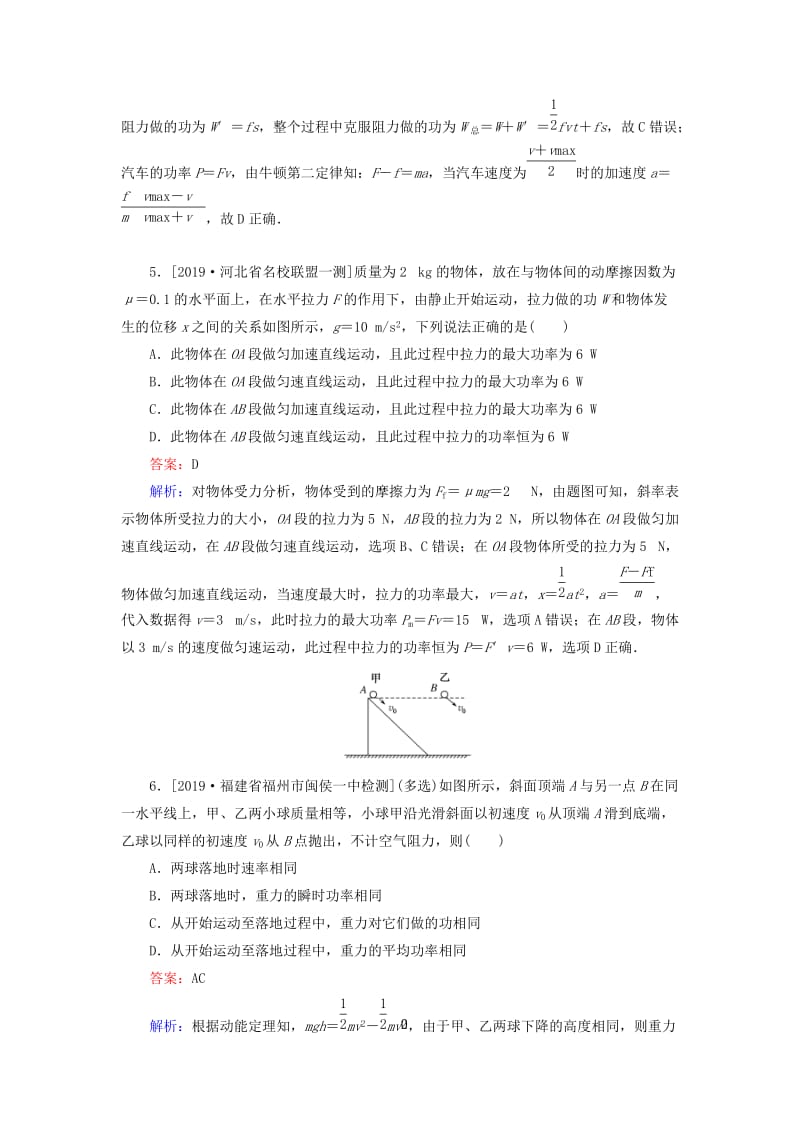 2020版高考物理一轮复习 全程训练计划 课练14 功和功率（含解析）.doc_第3页