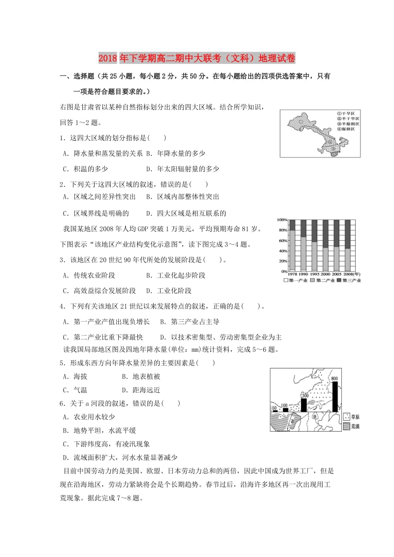 湖南省娄底市2018-2019学年高二地理上学期期中试题.doc_第1页