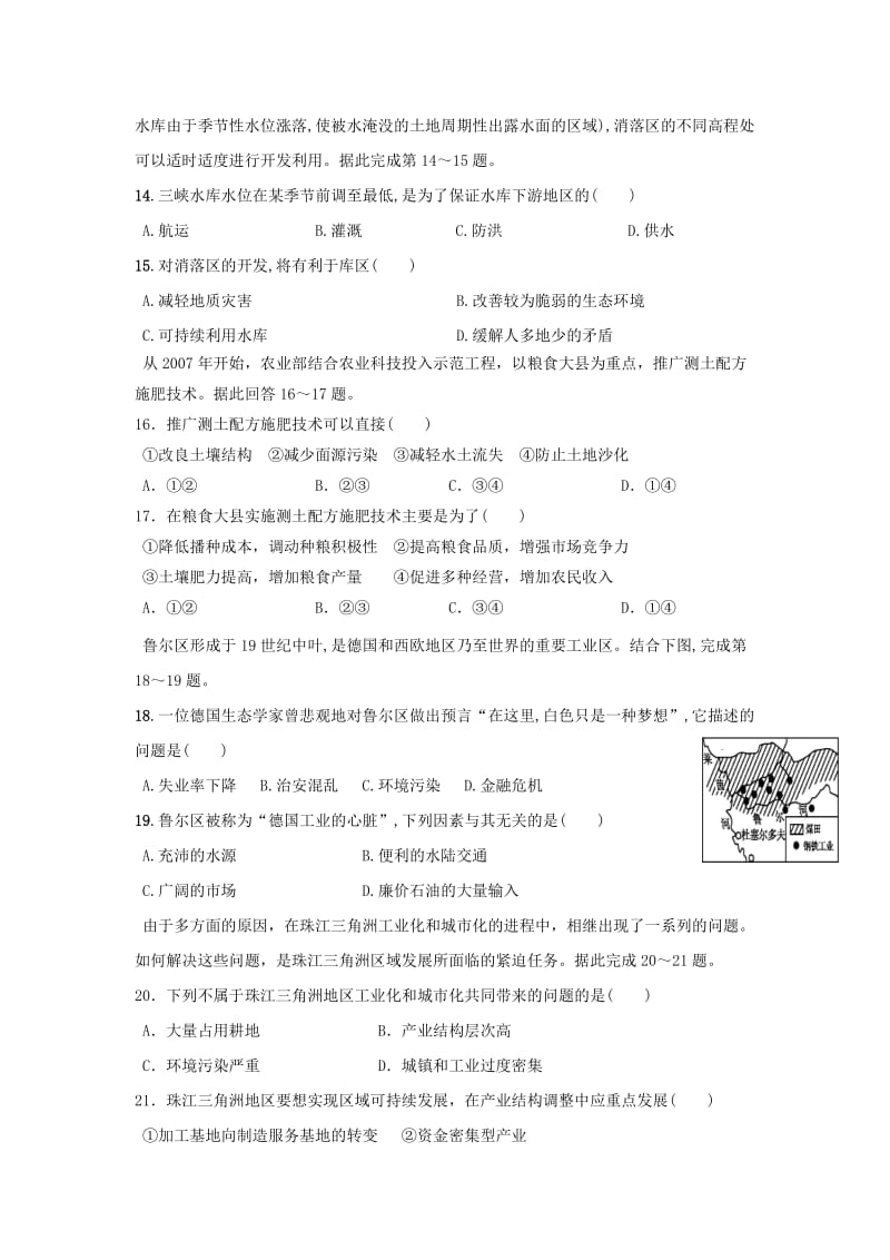 湖南省娄底市2018-2019学年高二地理上学期期中试题.doc_第3页