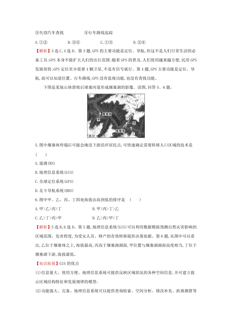 2019版高考地理一轮复习 课时提升作业二十七 12.2 地理信息技术在区域地理环境研究中的应用.doc_第2页