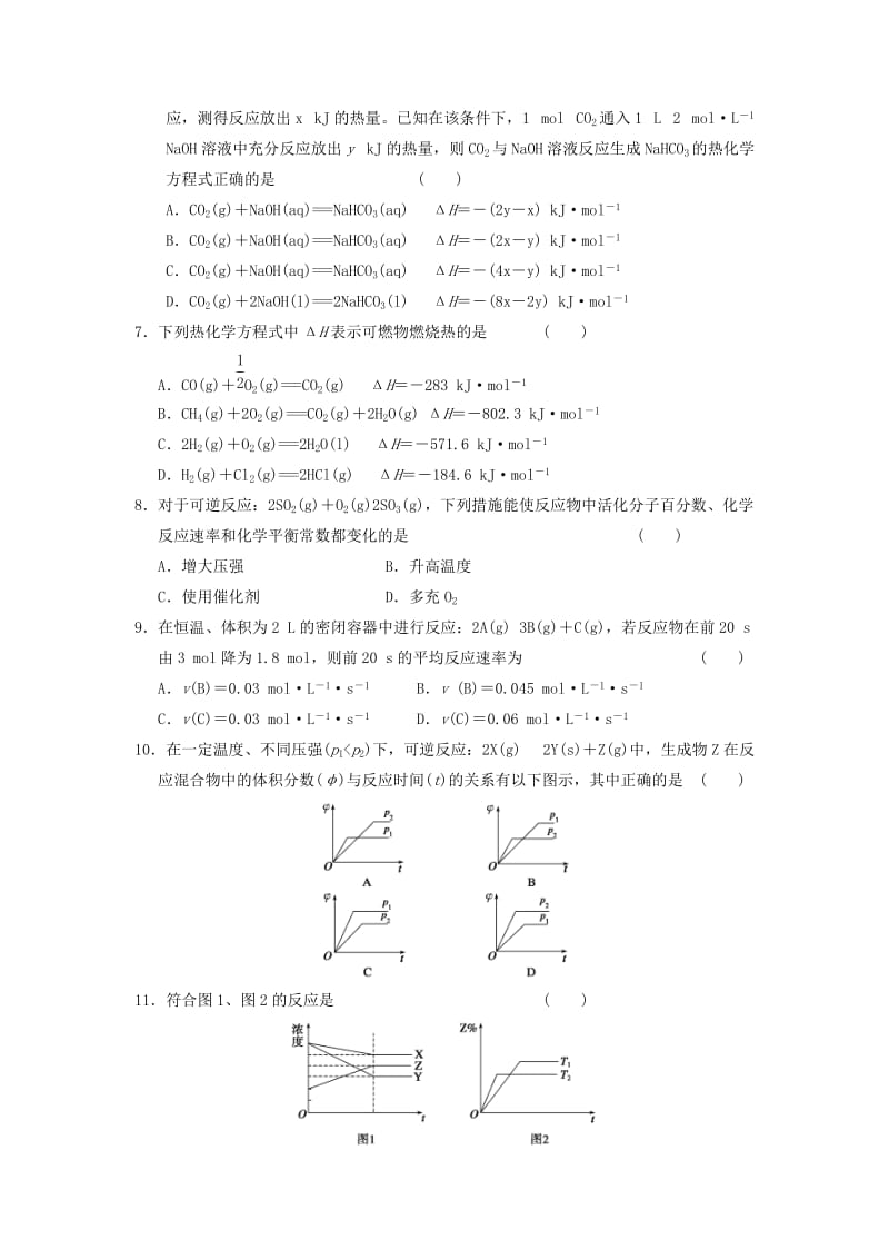 吉林省公主岭市2018-2019学年高二化学上学期期末考试试题.doc_第2页