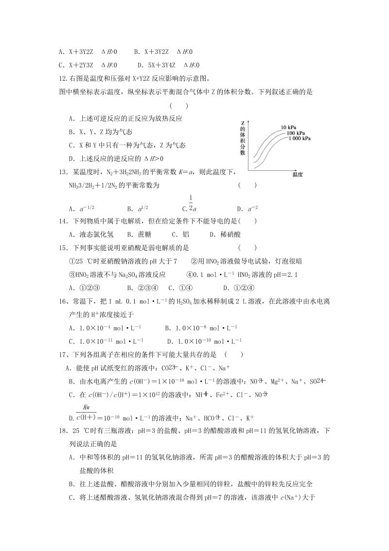 吉林省公主岭市2018-2019学年高二化学上学期期末考试试题.doc_第3页