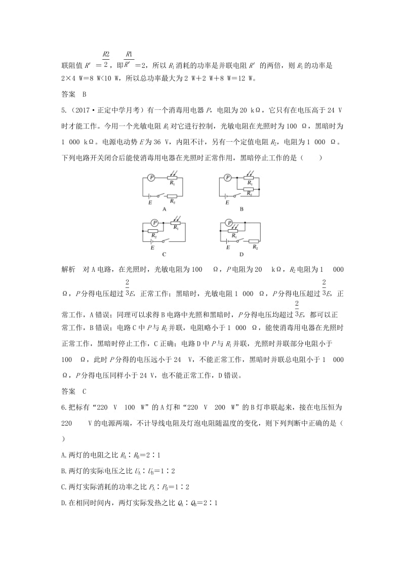 2020版高考物理大一轮复习 第八章 单元质量检测（八）（含解析）教科版.doc_第3页