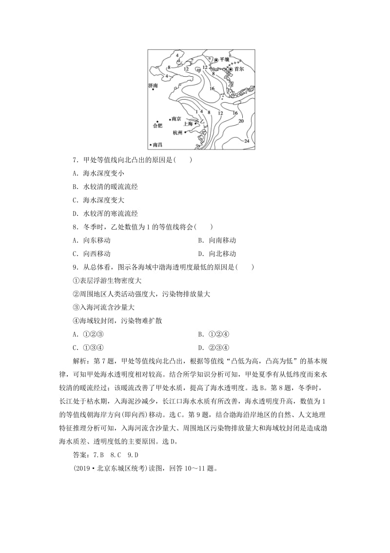 通用版2020版高考地理新精准大一轮复习第三章地球上的水第11讲大规模的海水运动课后达标检测含解析.doc_第3页