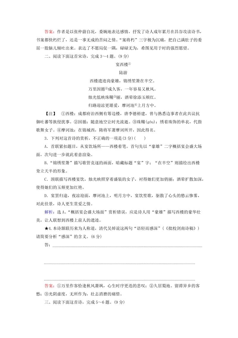 2019年高考语文大二轮复习 第六章 古代诗歌鉴赏 提分点二 鉴赏诗歌的语言和表达技巧再提升训练.doc_第2页