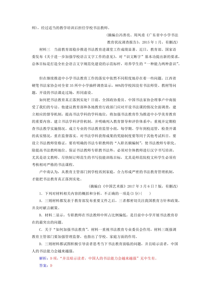 2020届高考语文一轮总复习 专题检测（二十七）（含解析）.doc_第2页