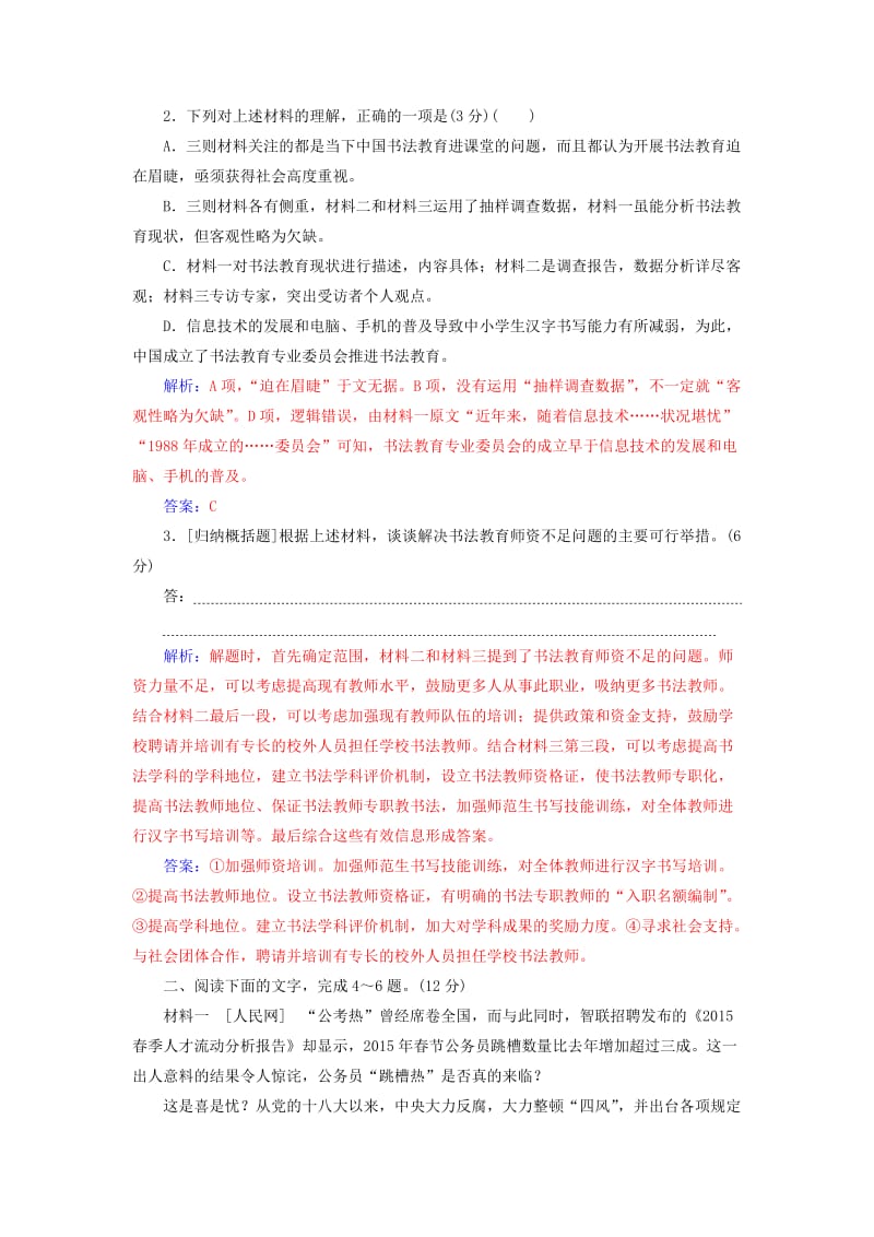 2020届高考语文一轮总复习 专题检测（二十七）（含解析）.doc_第3页