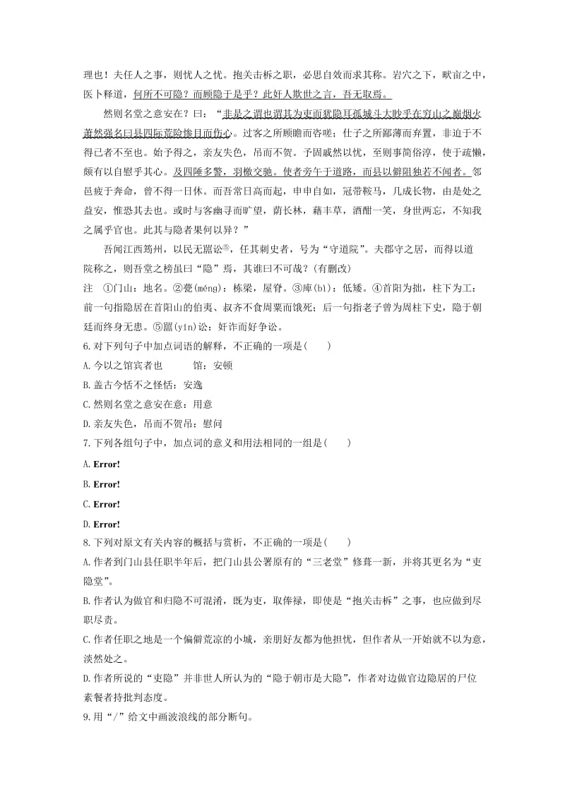 浙江省2020版高考语文一轮复习 加练半小时 阅读突破 第四章 专题二 群文通练一 文人抉择.docx_第3页