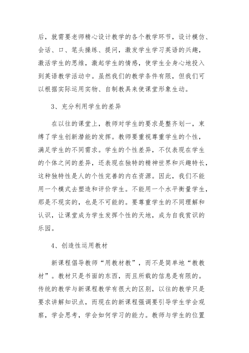 新英语教师的新课程培训心得体会四篇_第3页