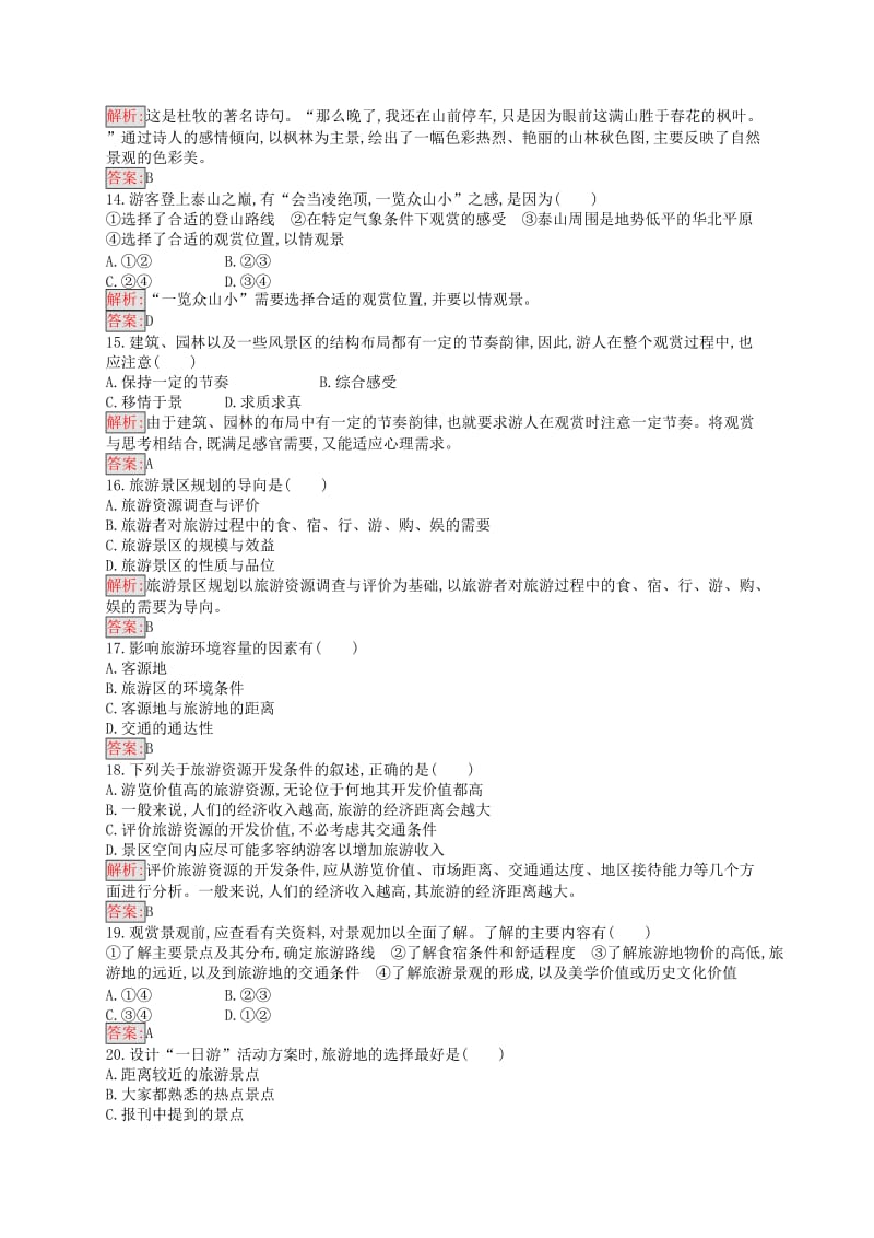 （通用版）2018-2019高中地理 模块综合检测 新人教版选修3.doc_第3页