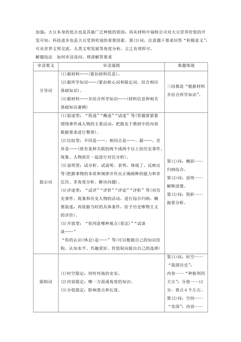 全国版2019高考历史总复习板块二近代世界与中国板块综合提升主题3大题高分的最佳方法--“具体问题具体分析”学案.doc_第2页