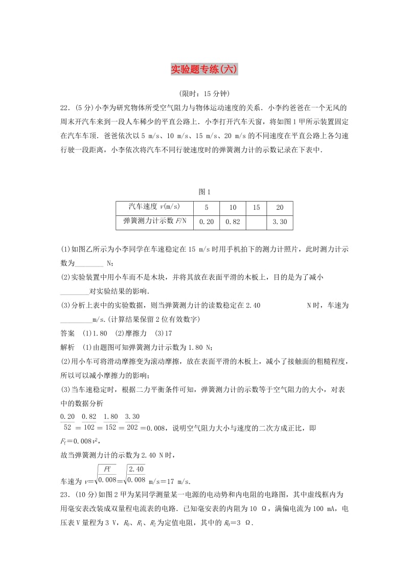 全国通用版2019高考物理总复习精准提分练：实验题专练六.doc_第1页