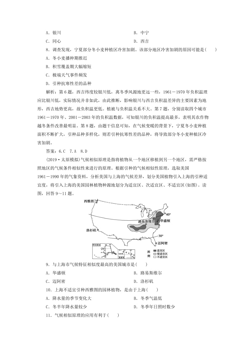 2020版高考地理新探究大一轮复习 第9讲 全球气候变化和世界气候类型检测试题（含解析）新人教版.doc_第3页